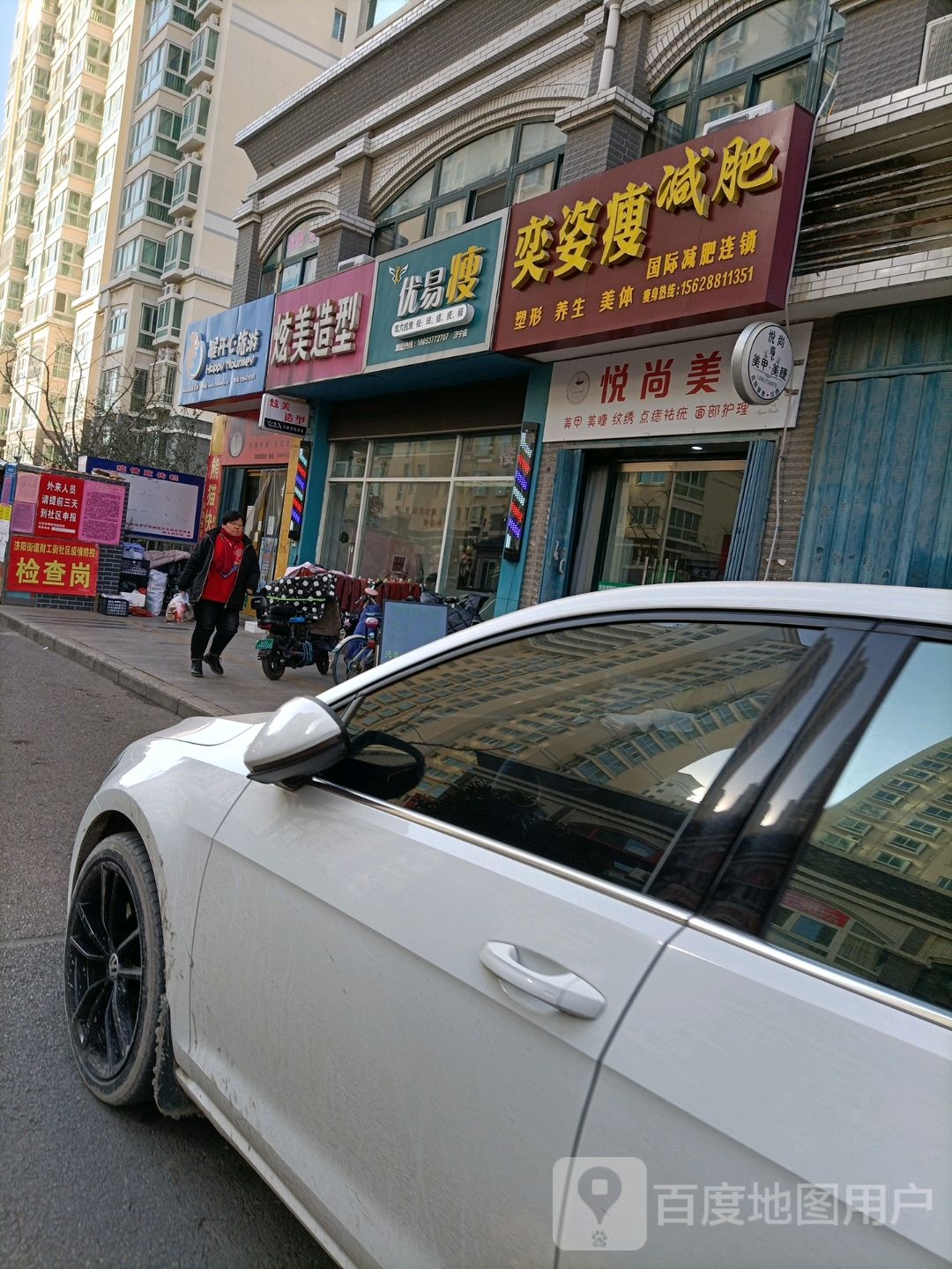 奕姿受减肥连锁(和欣家园店)