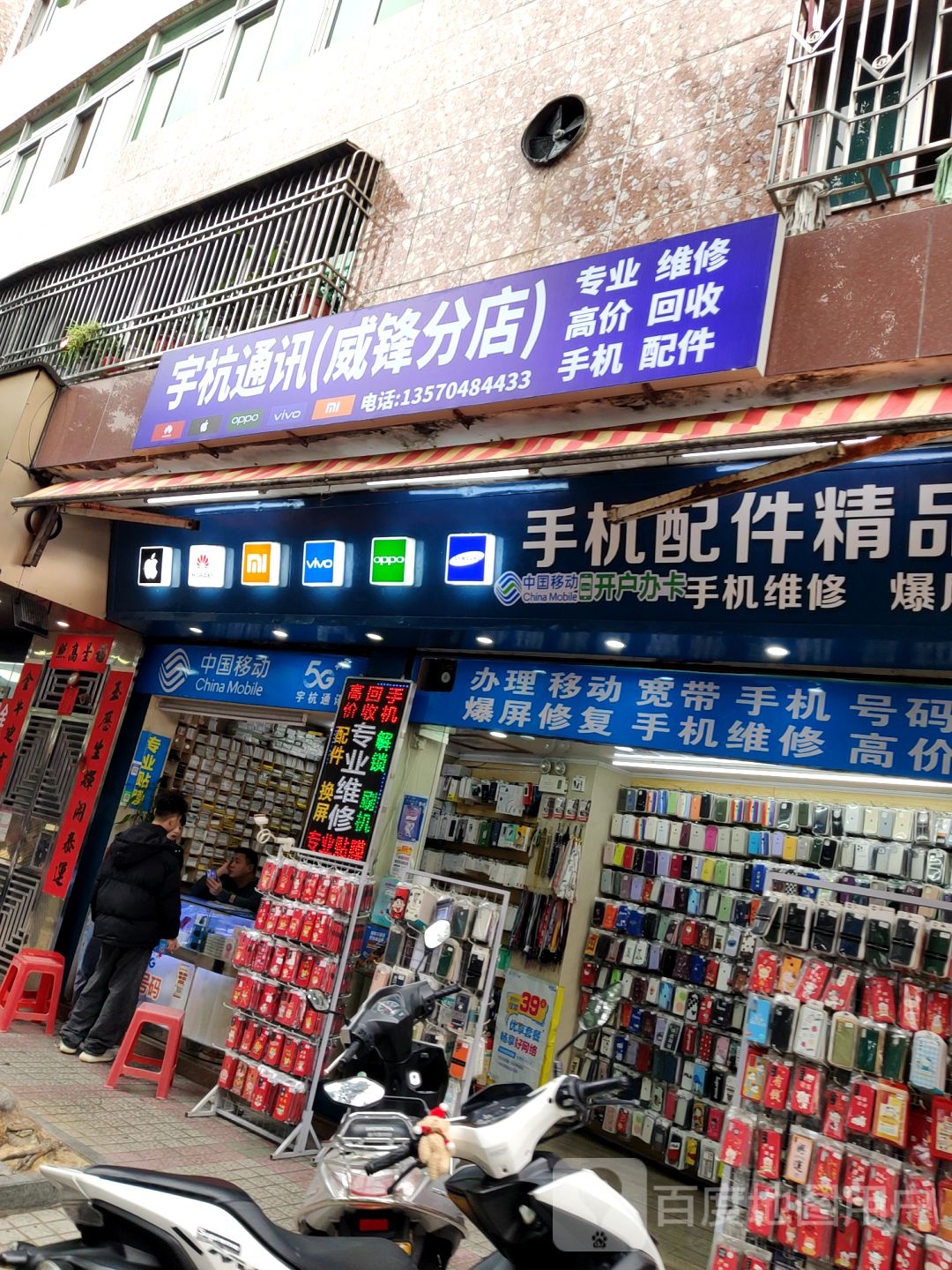宇杭通讯(威锋分店)