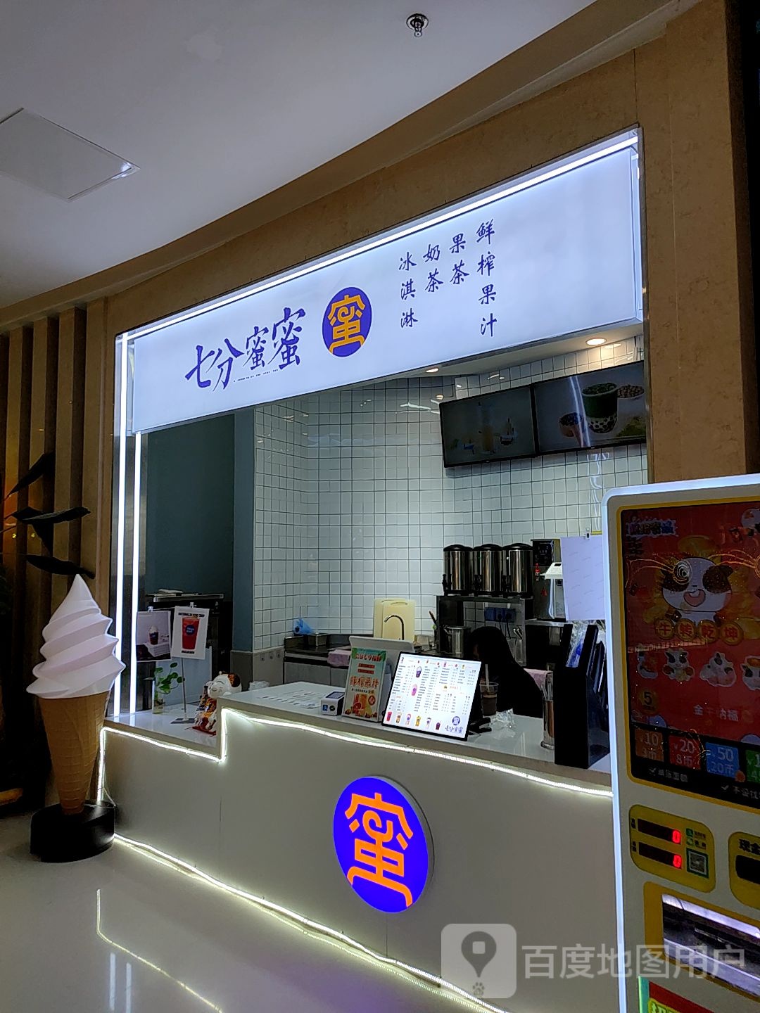 七分密密(济南高新万达广场店)