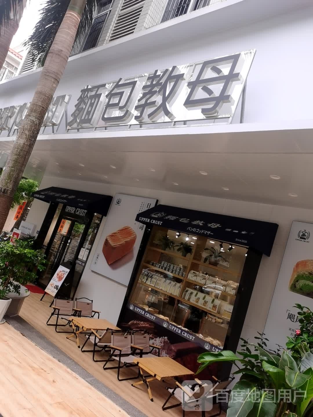 面包教母(华侨新村店)