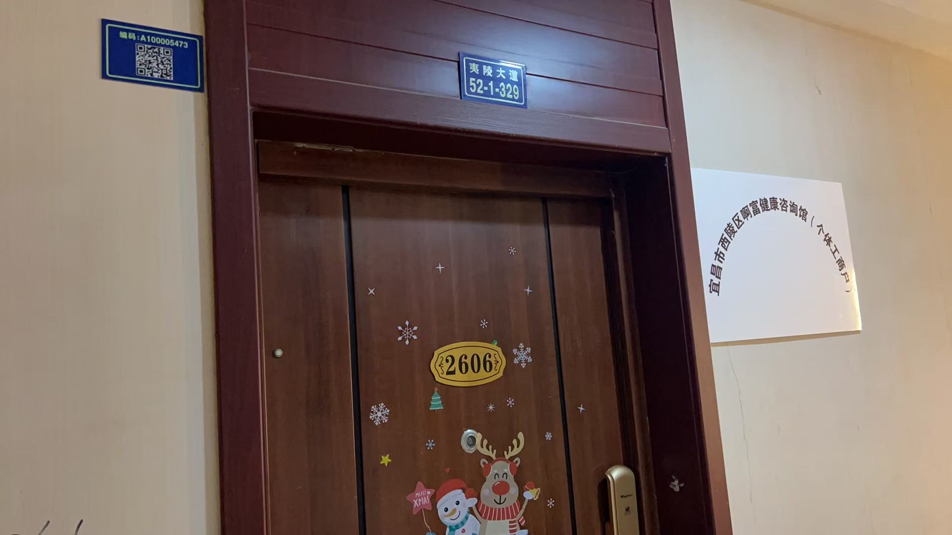 宜昌市西陵区啊富健康咨询馆