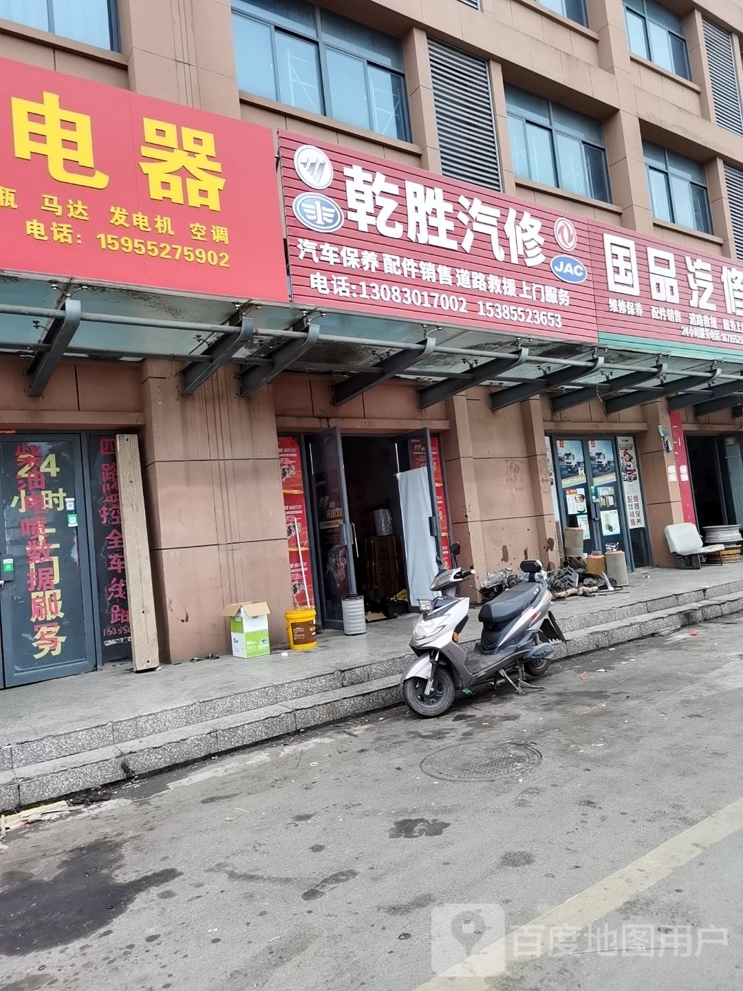 乾胜汽修