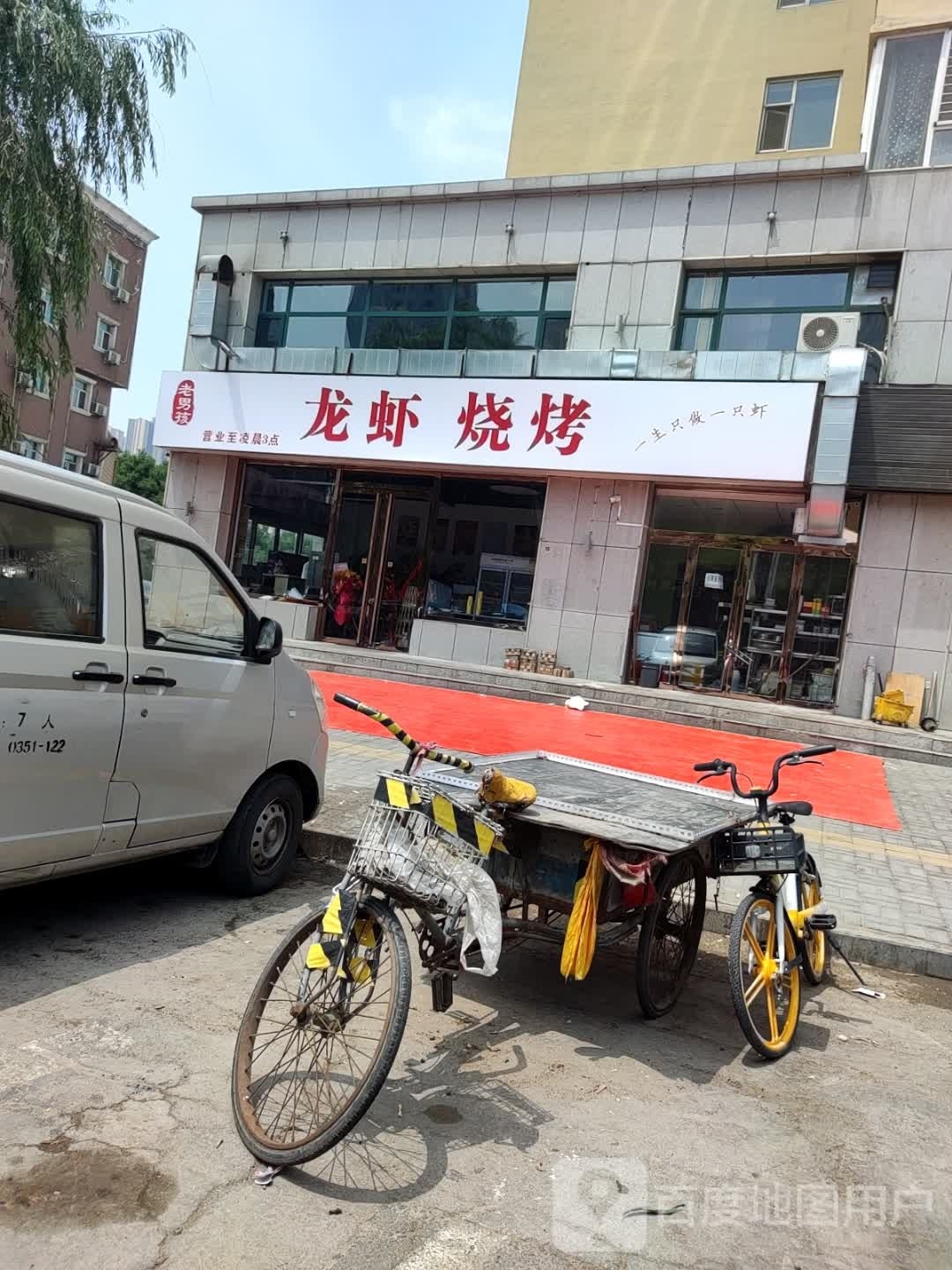 老男孩龙烧烤烤