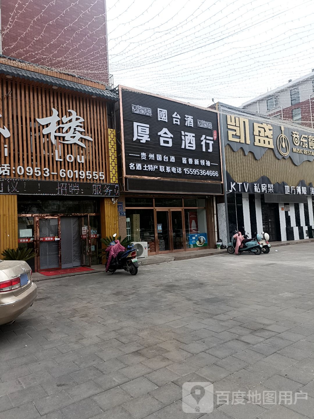 厚合酒行