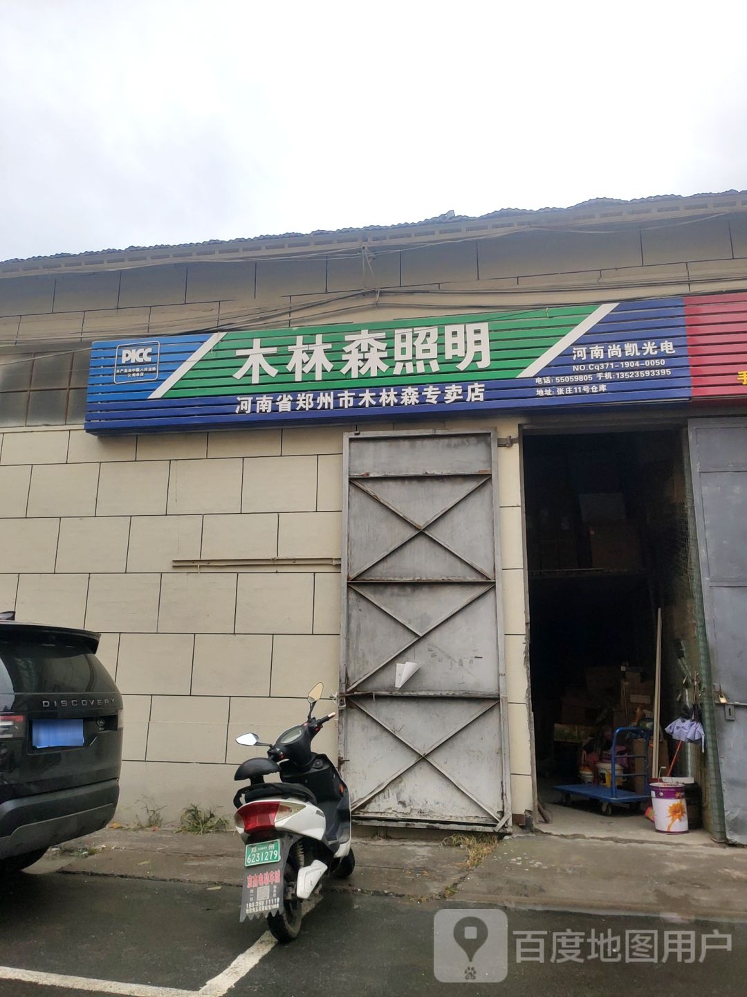 木林森照明(凤仪路店)