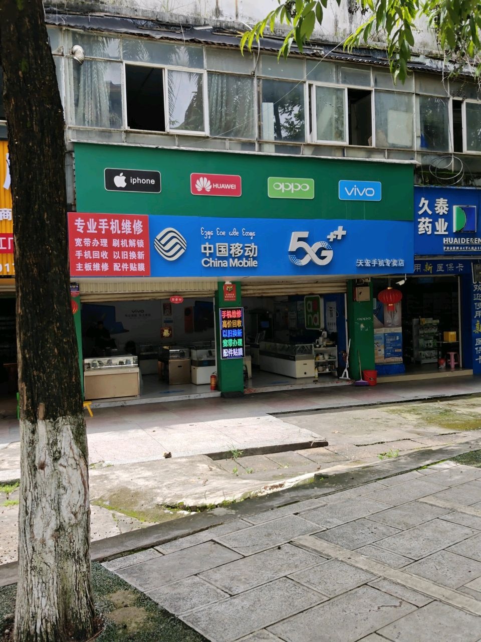中国移动(王震路店)
