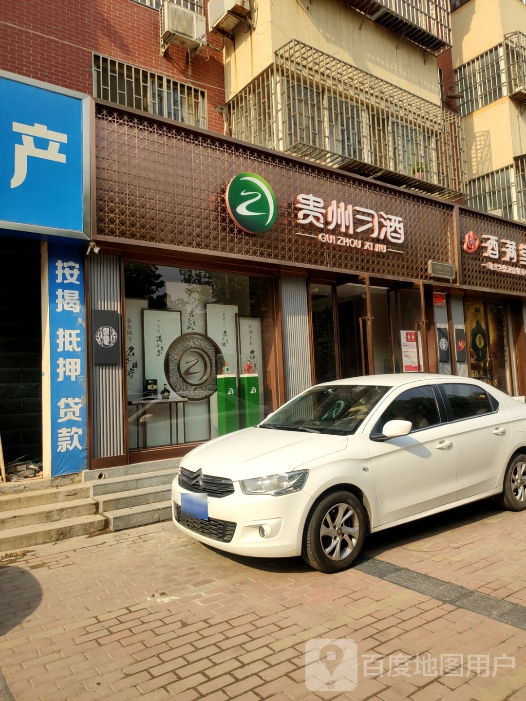 荥阳市贵州习酒(郑上路店)