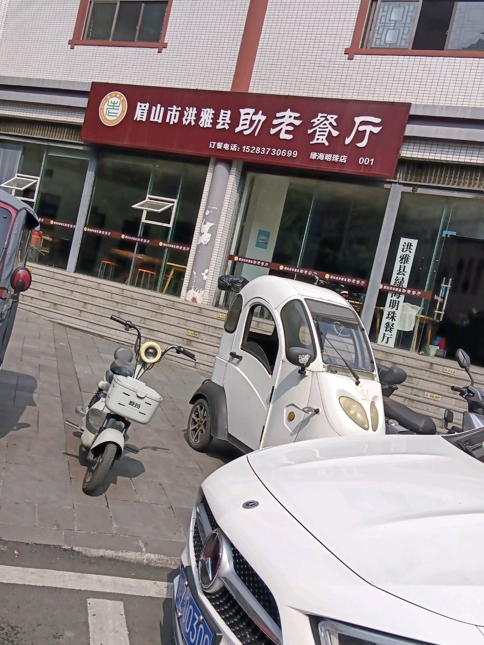 眉山市洪雅县助老餐厅