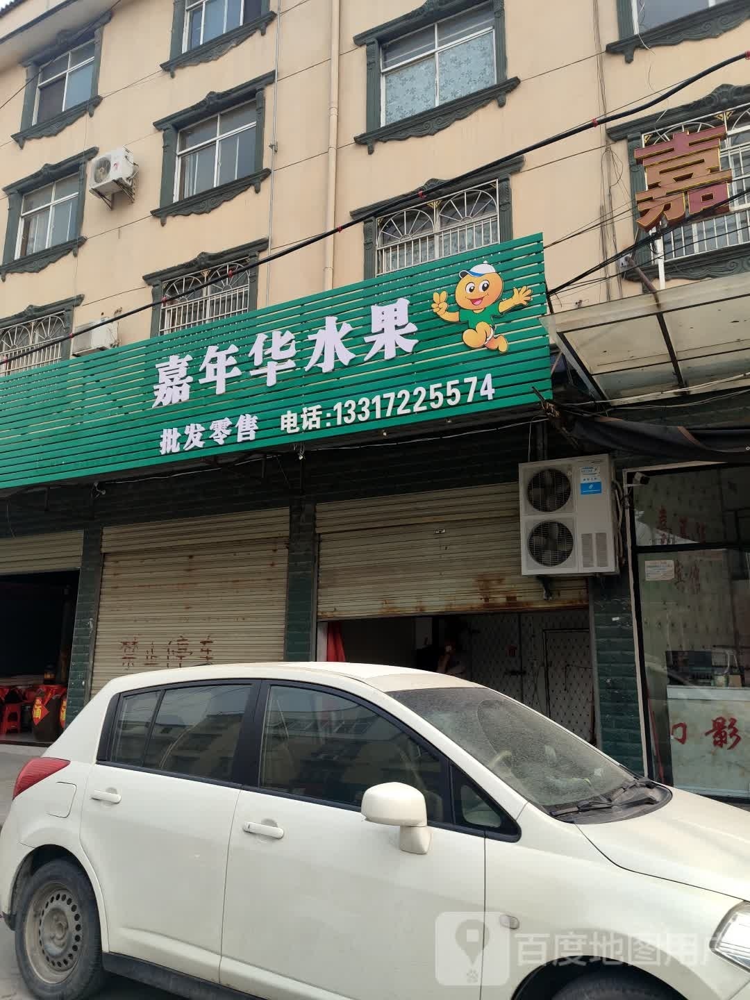 嘉年华水果
