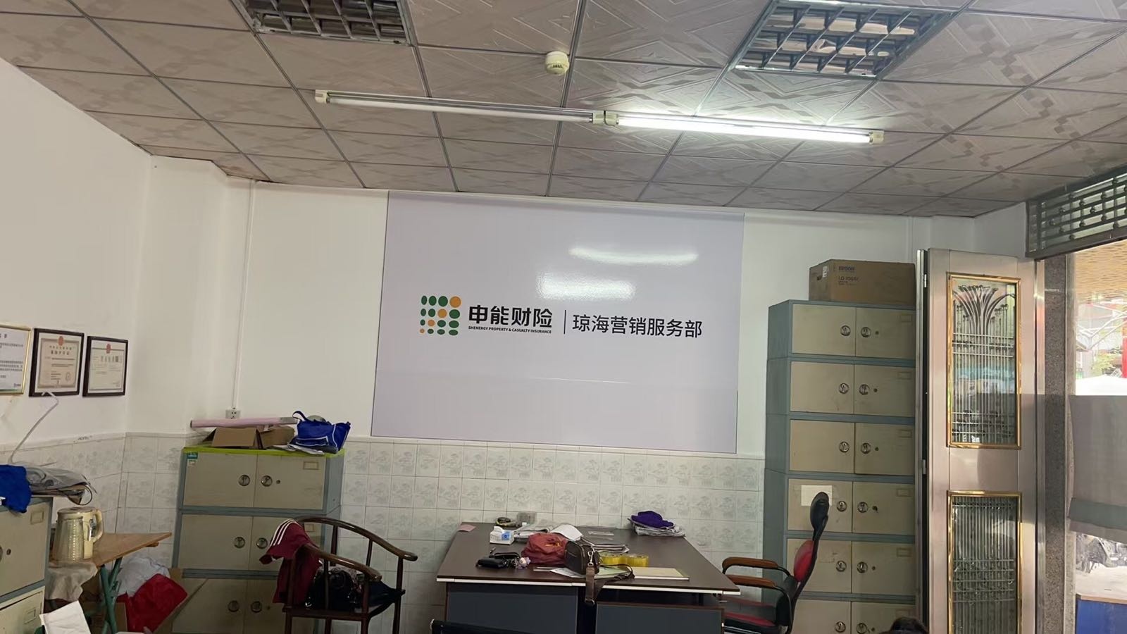 申能财产保险股份有限公司海南省分公司琼海营销服务部