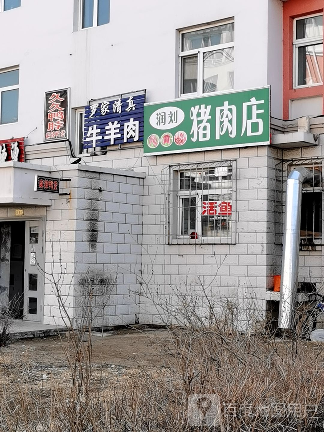 罗家清真牛羊肉(三合家园B区店)