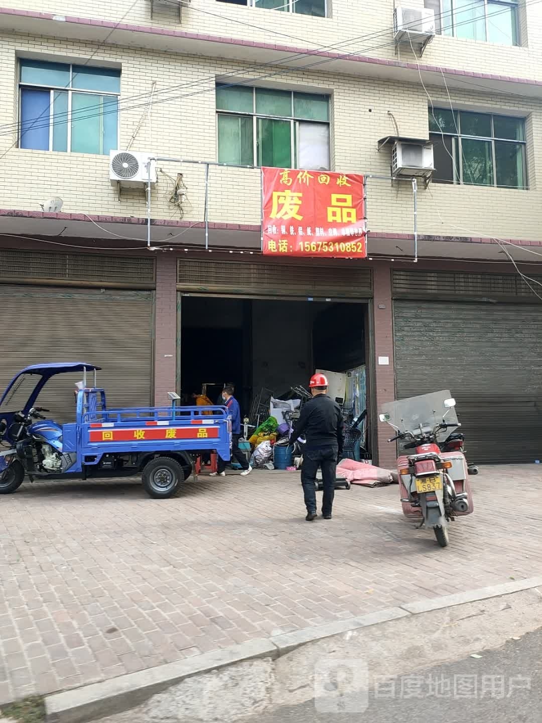 高价回收废品