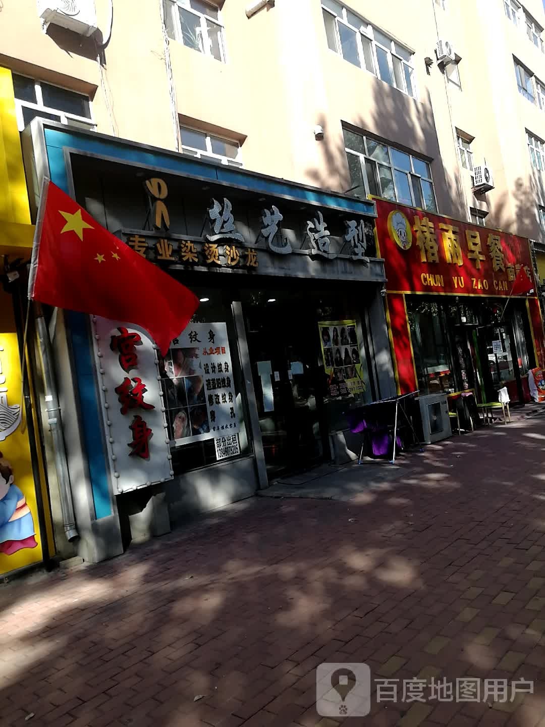 丝艺造型(南岗路店)