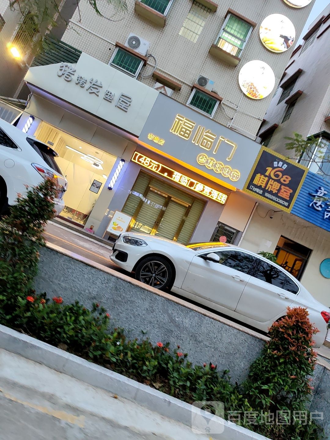 168棋牌室(新环街店)