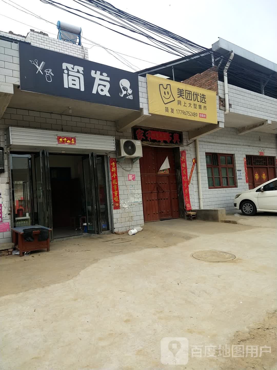 每团优选(会小线店)