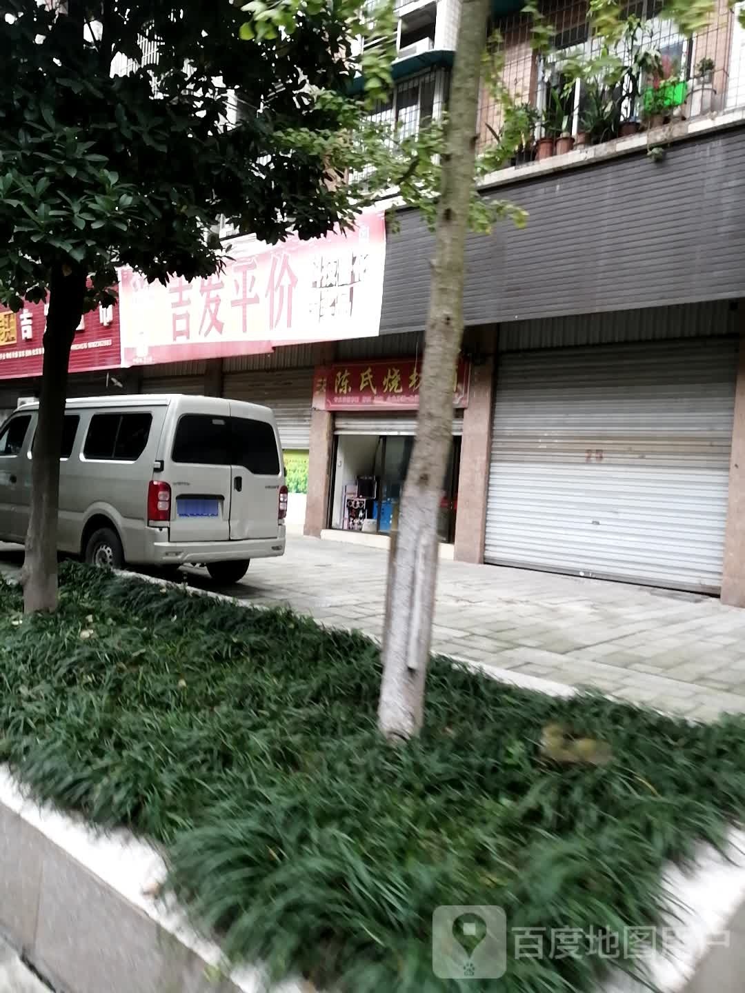 吉发请加超市(萱花西路店)