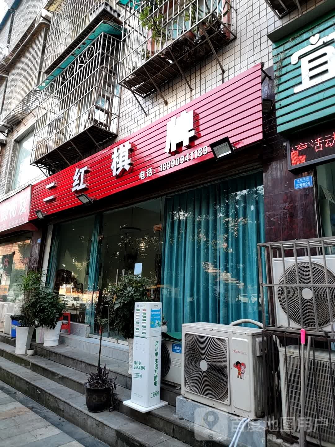 二红棋牌