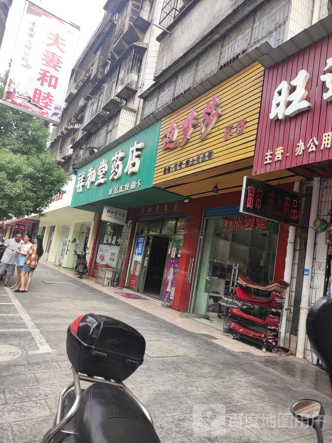 祥和堂药店(涟钢大市场店)