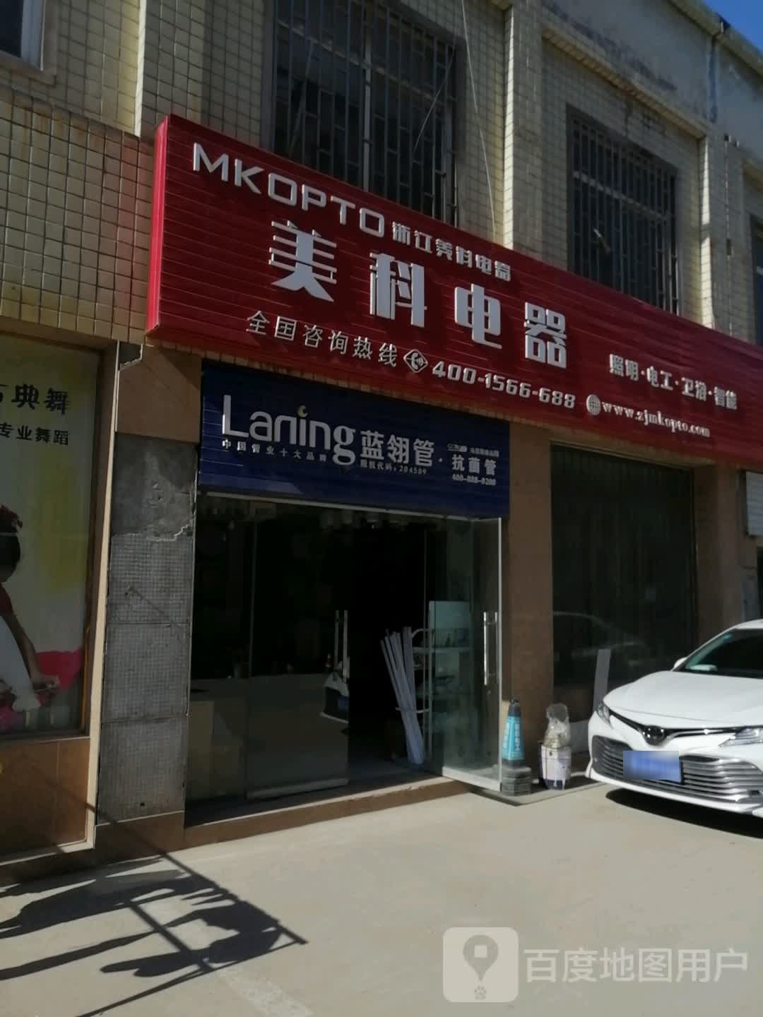 巩义市美科电器(连共线店)