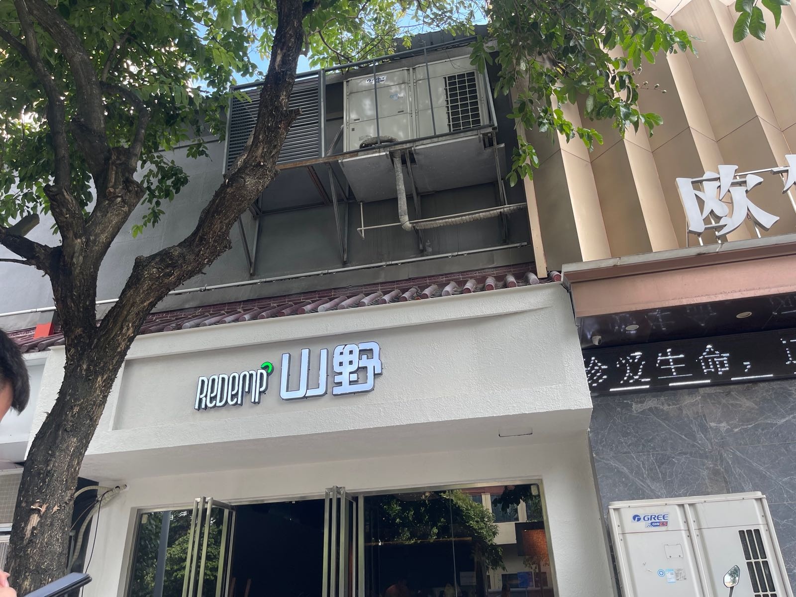 REDEMP山野·Live酒馆