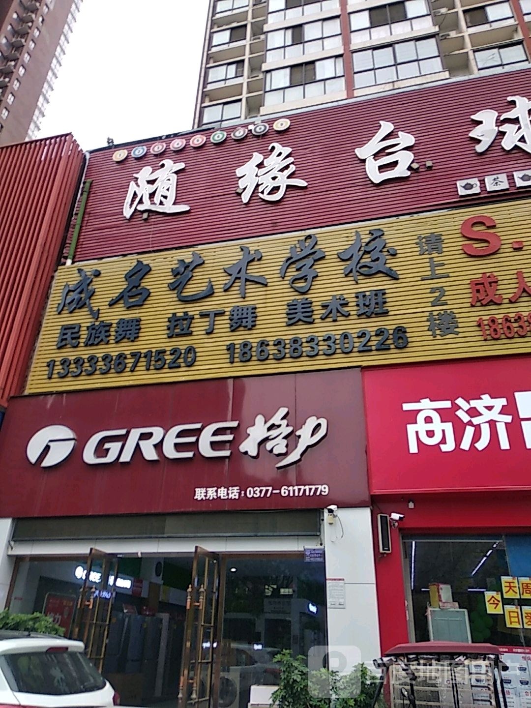 随缘台球(盛世龙源店)