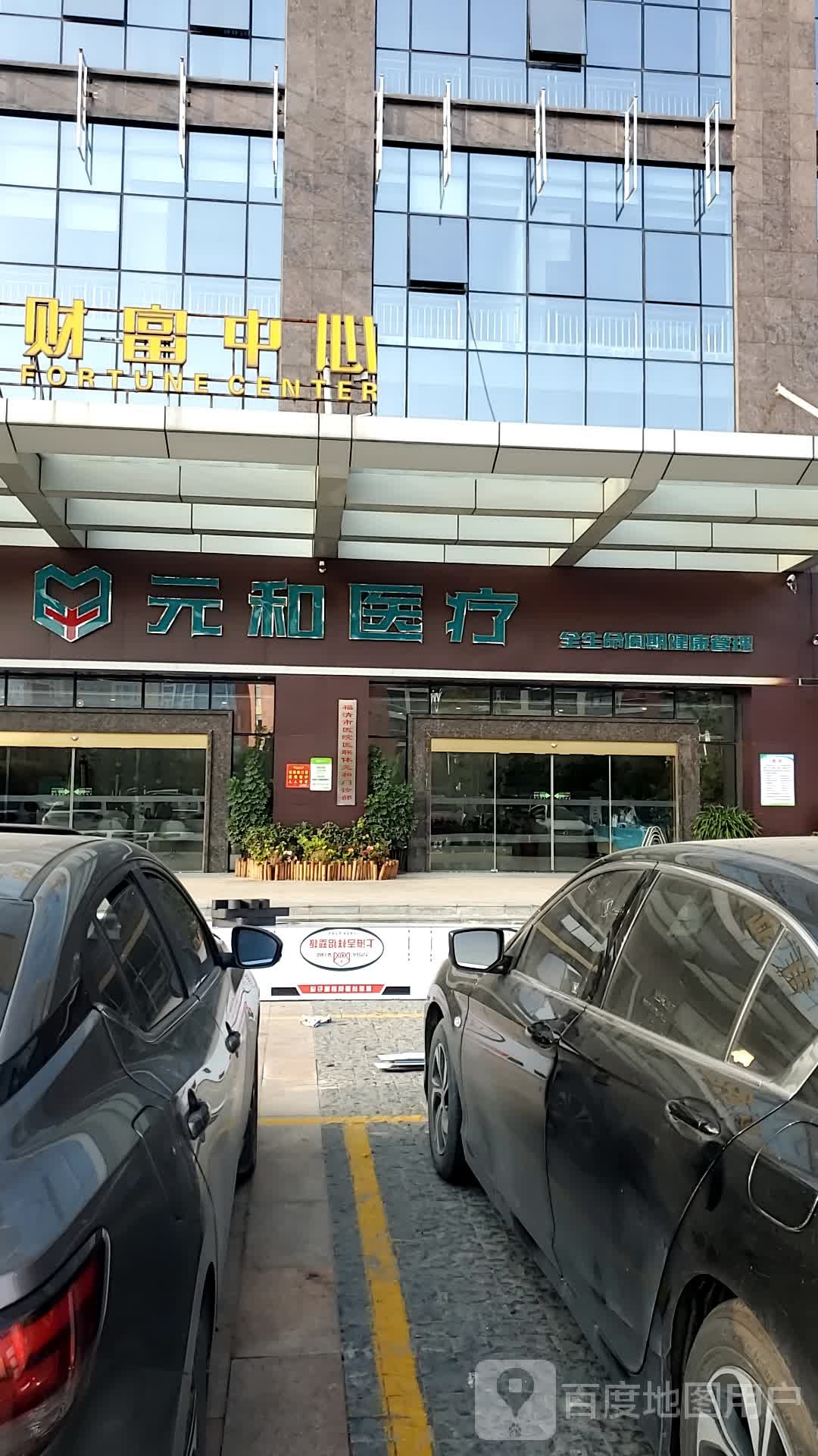 元和医疗