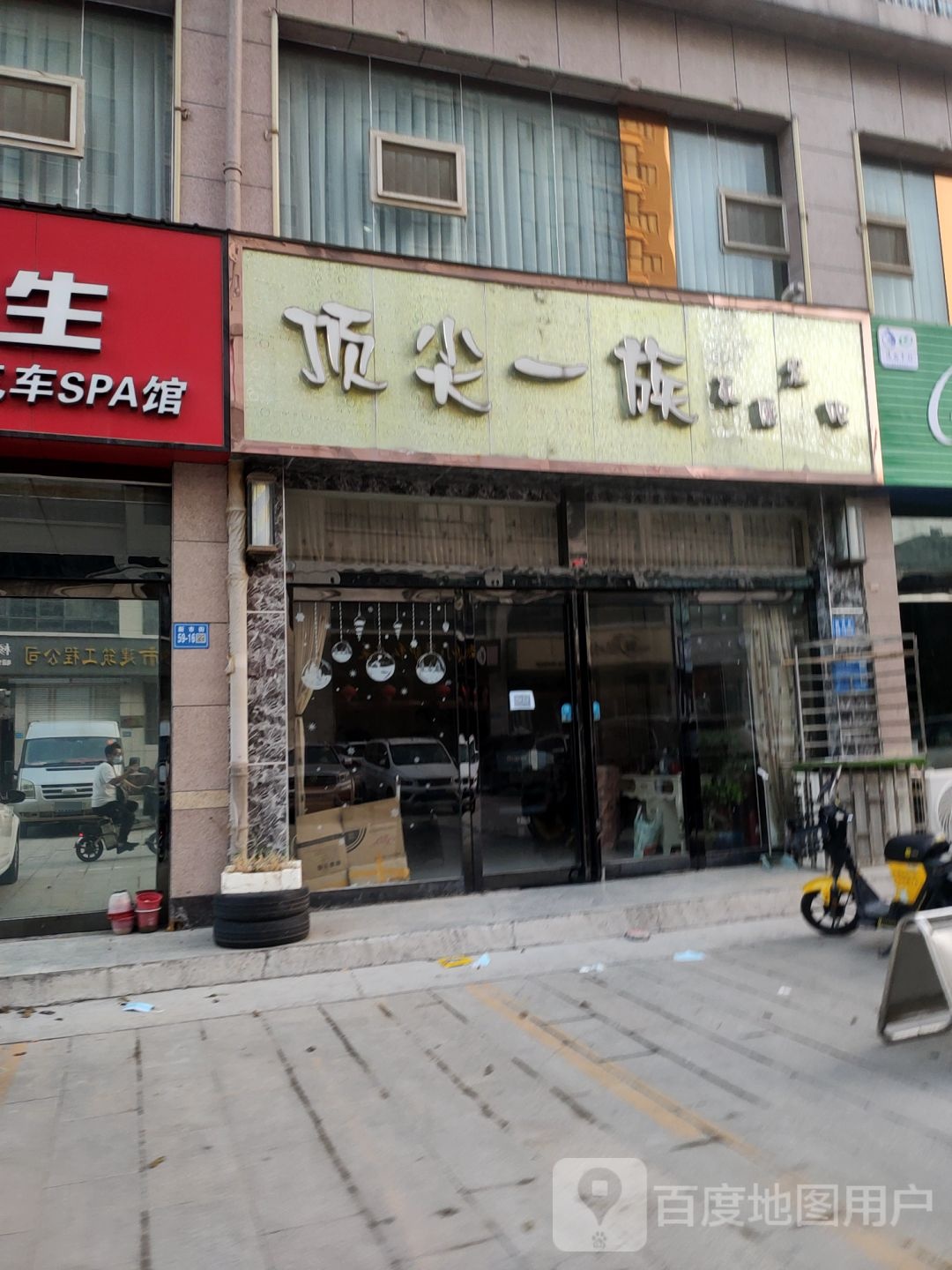 巩义市顶尖一族灵感发吧(新市街店)