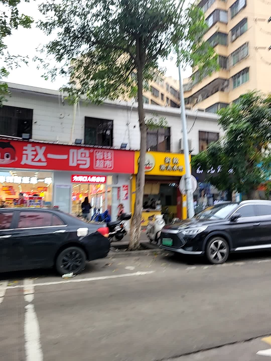 赵一鸣省钱超市(海南海口青年路潮立方店)
