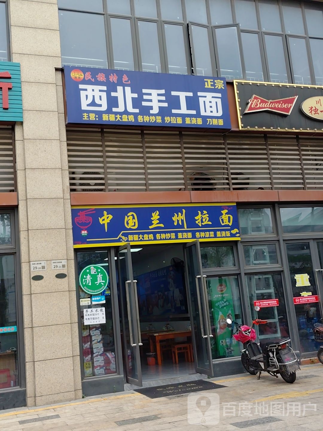 清真中国兰州拉面(富士锦园店)