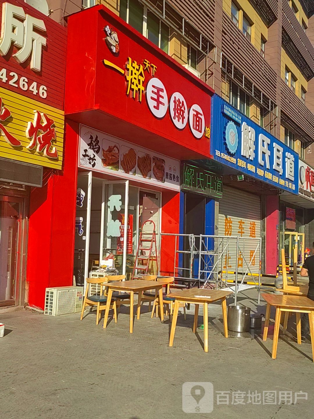 一擀天下擀大肠面馆(信合大厦店)