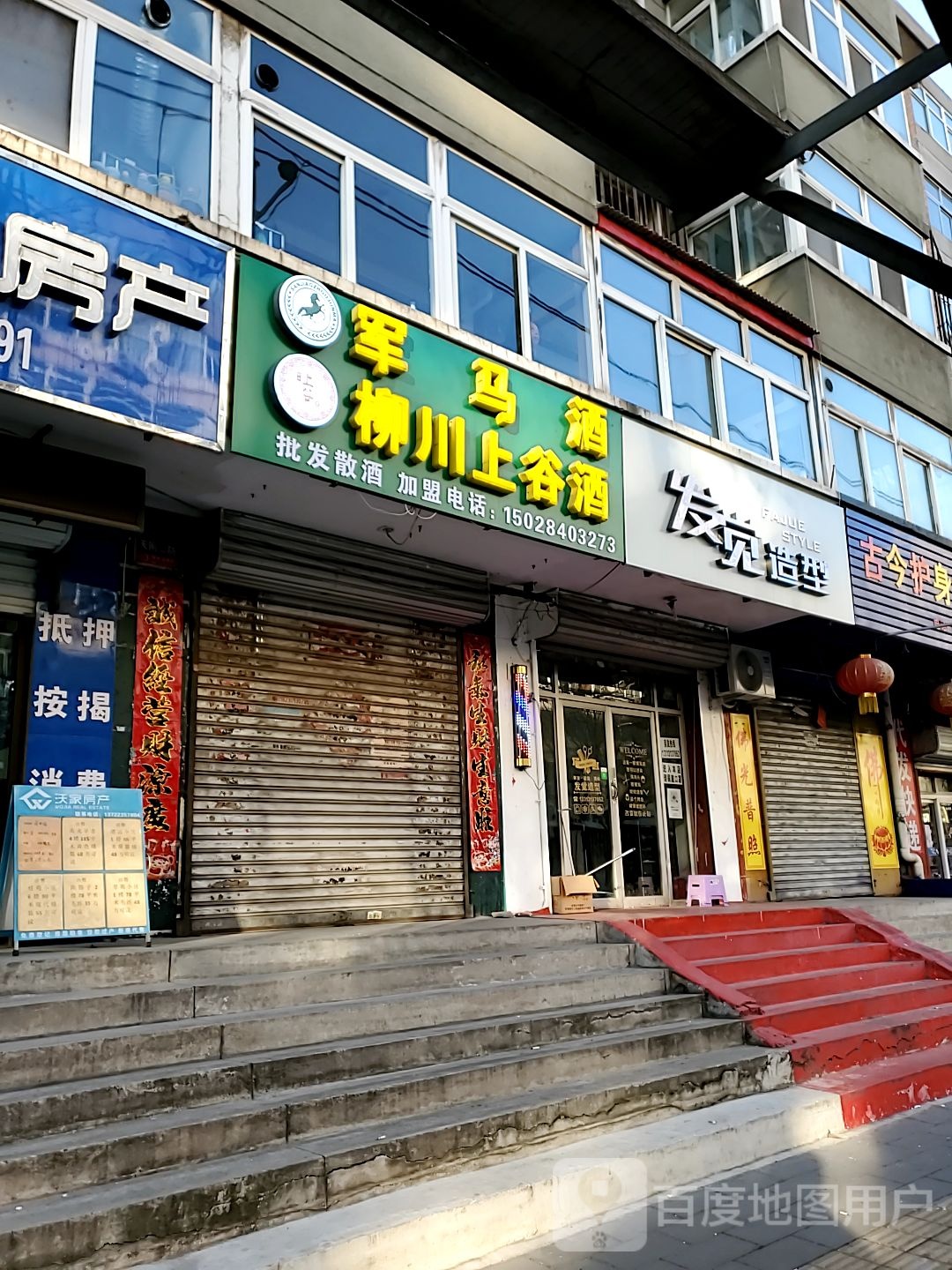 发觉造型(南关桥东街店)
