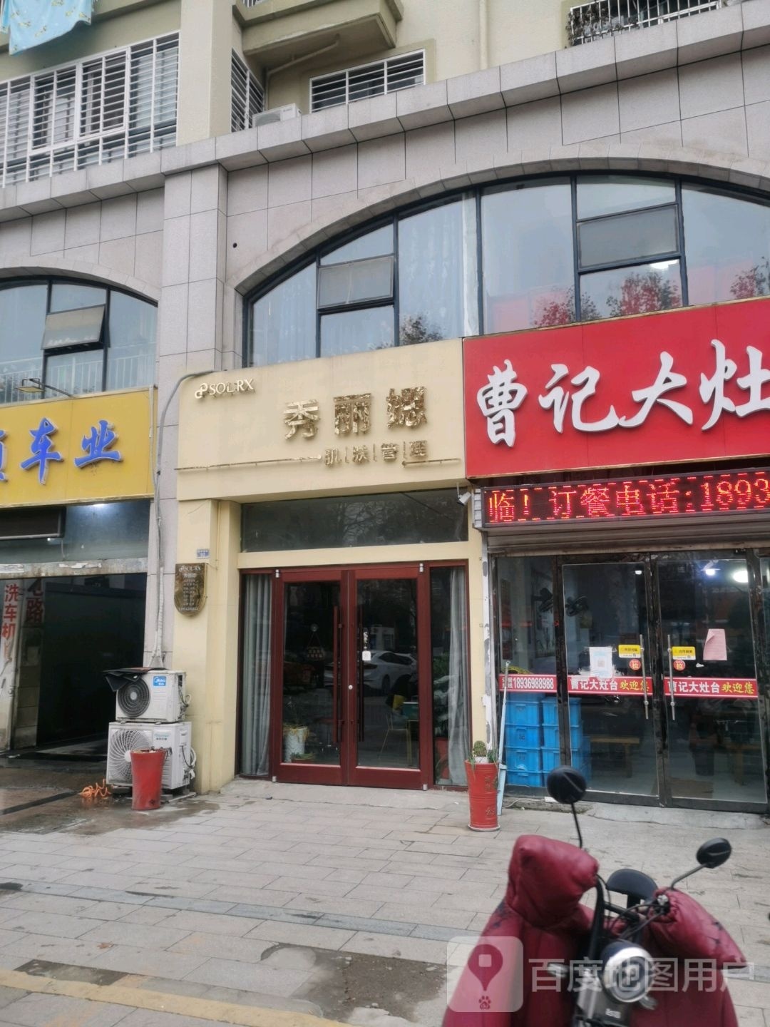 秀丽媤肌肤管理