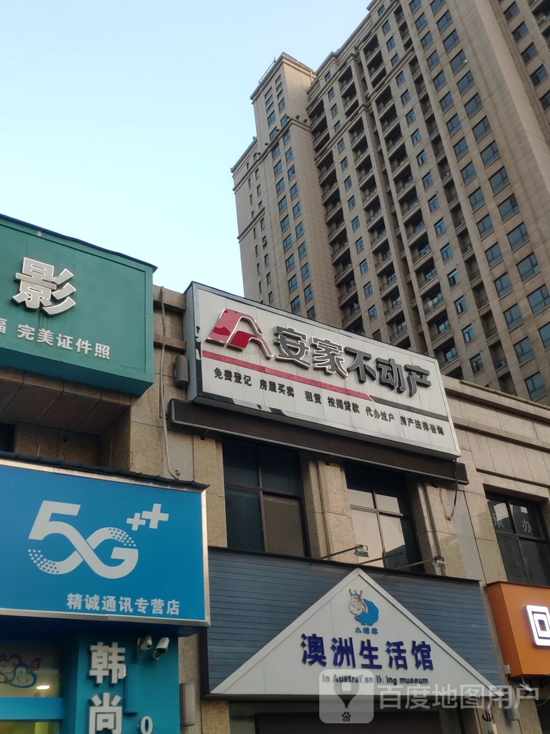 巩义市澳洲养生馆(嵩山路店)