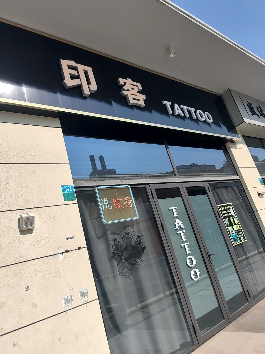 印客(万达广场仁寿店)