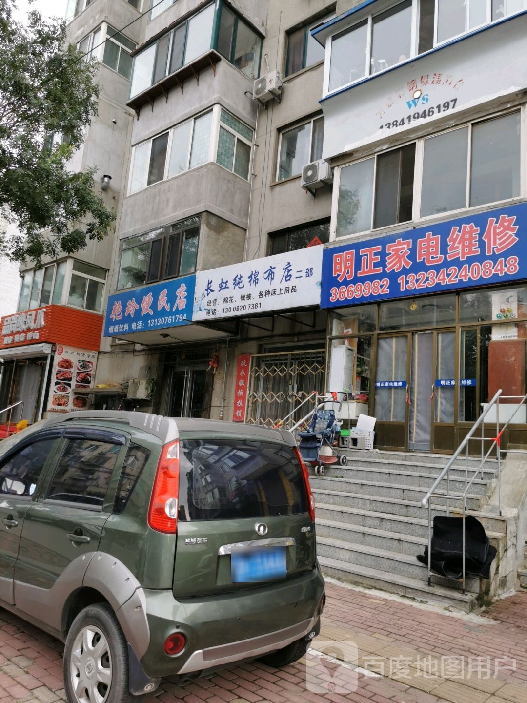 艳玲便民店