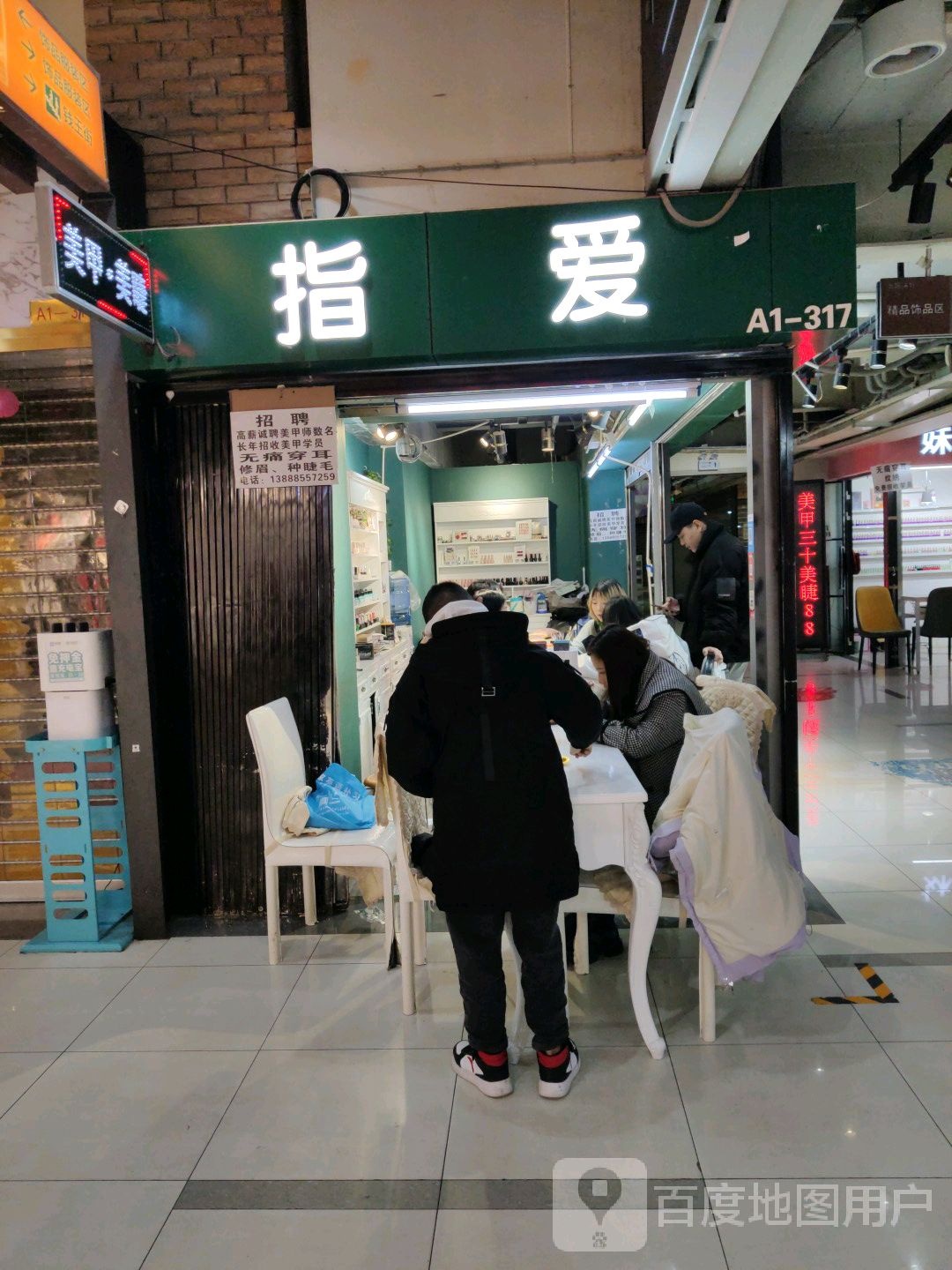 指爱美容(正义坊购物中心店)