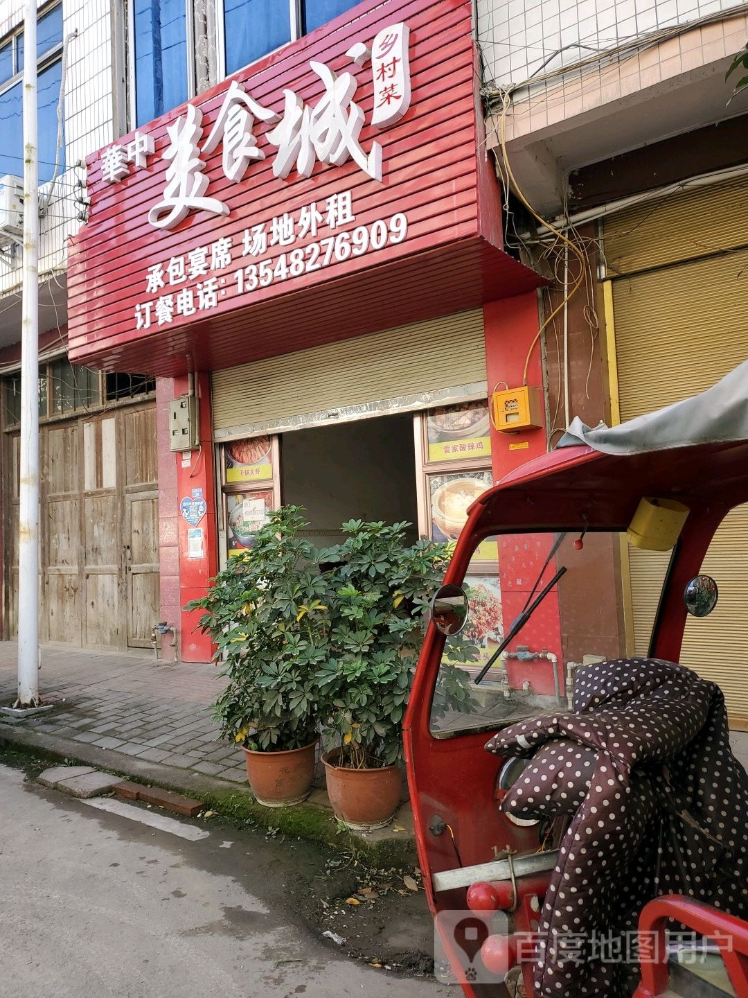 华中美食城