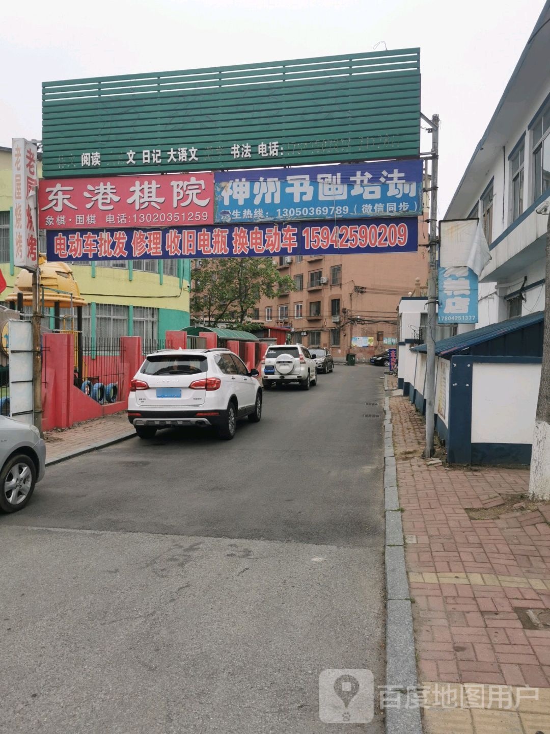 东港棋院(滨河路店)