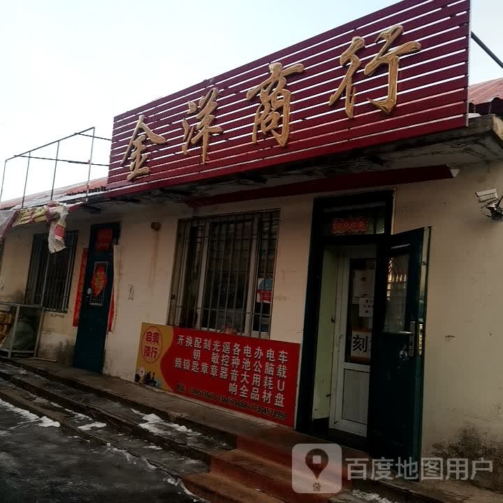 金洋商行