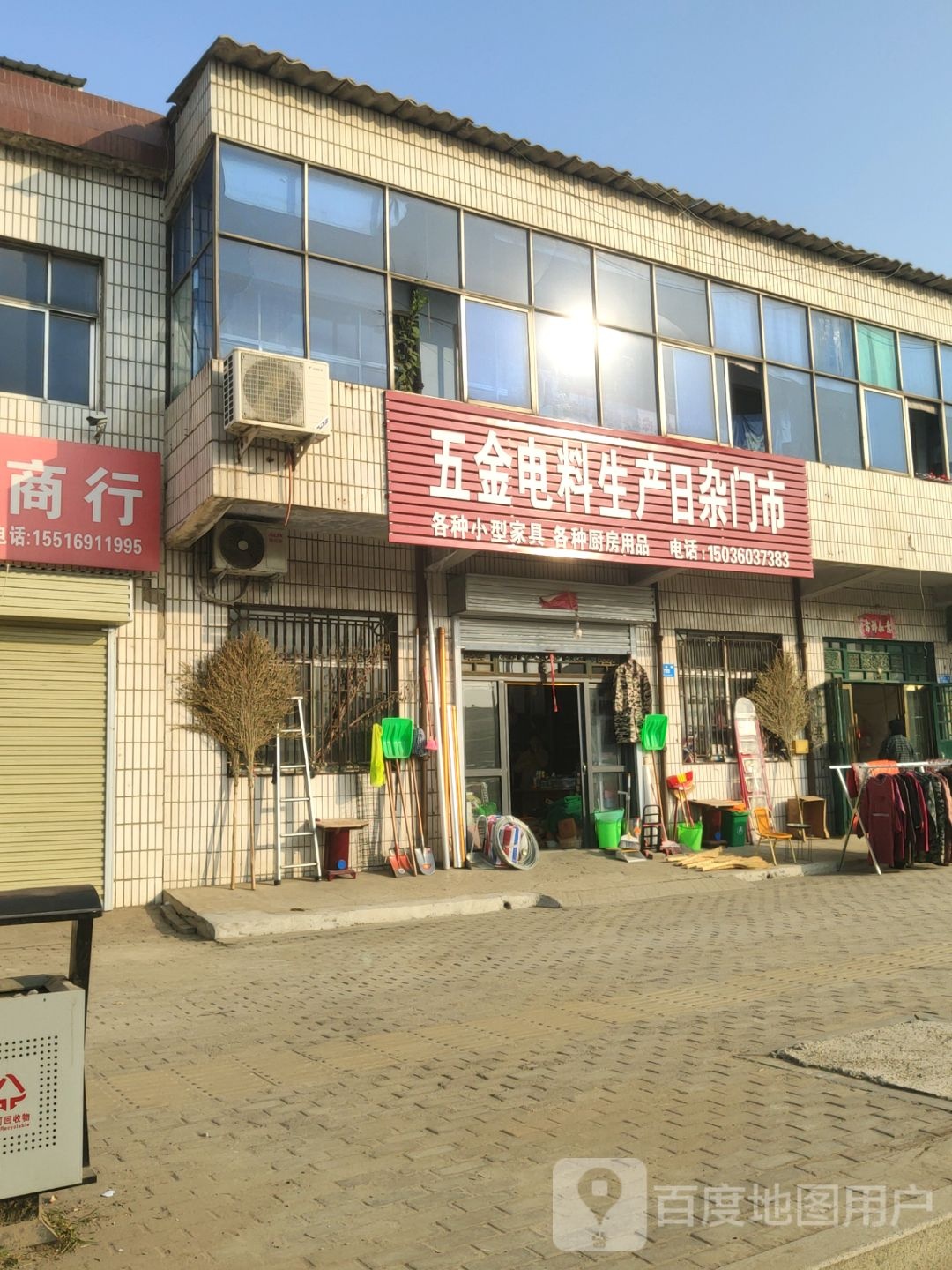 新密市五金日杂店