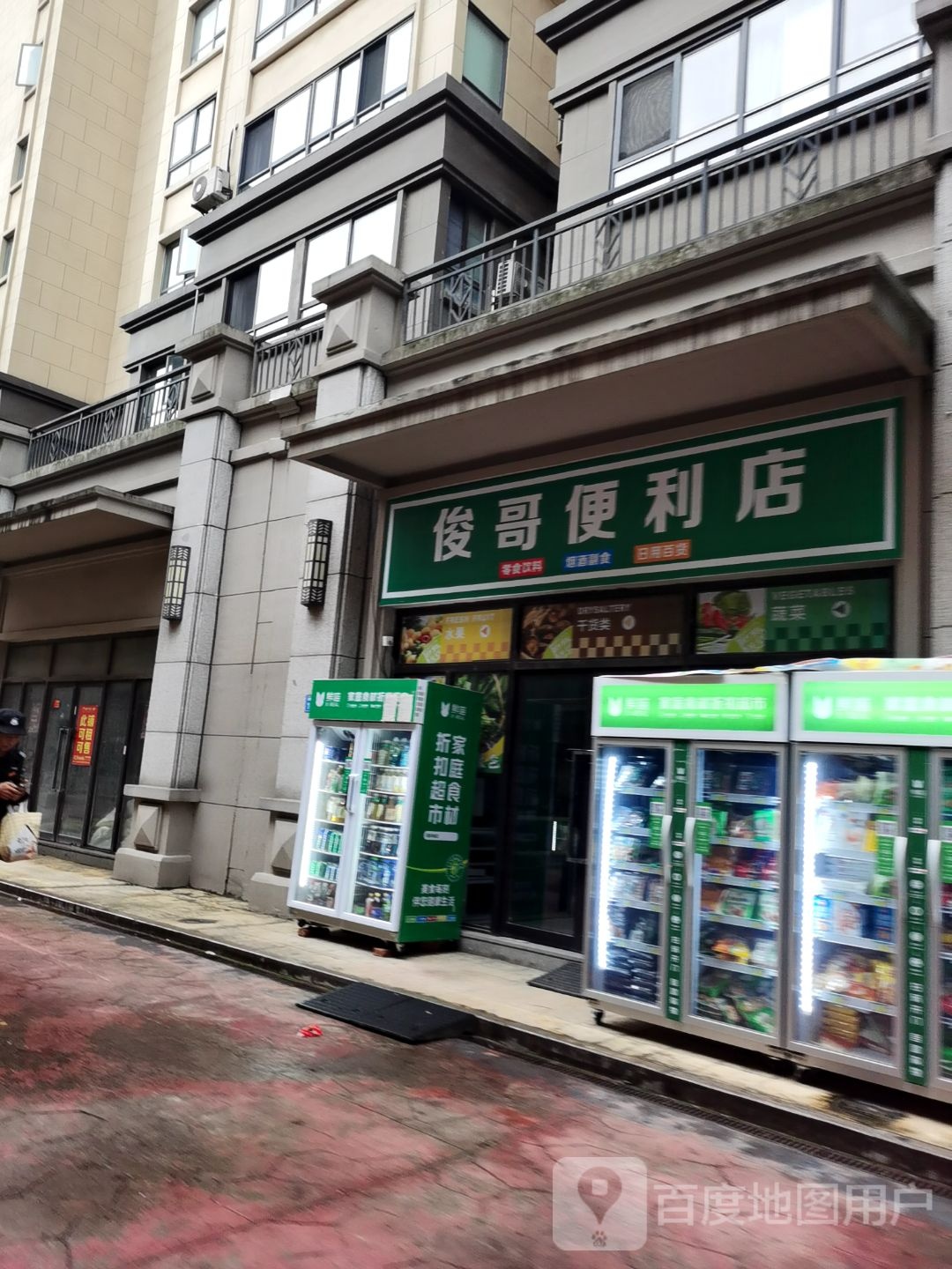 俊哥便利店