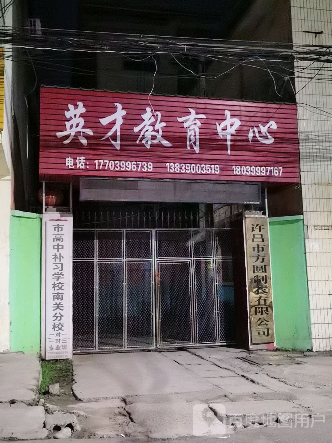 许昌市方圆制衣有限工司