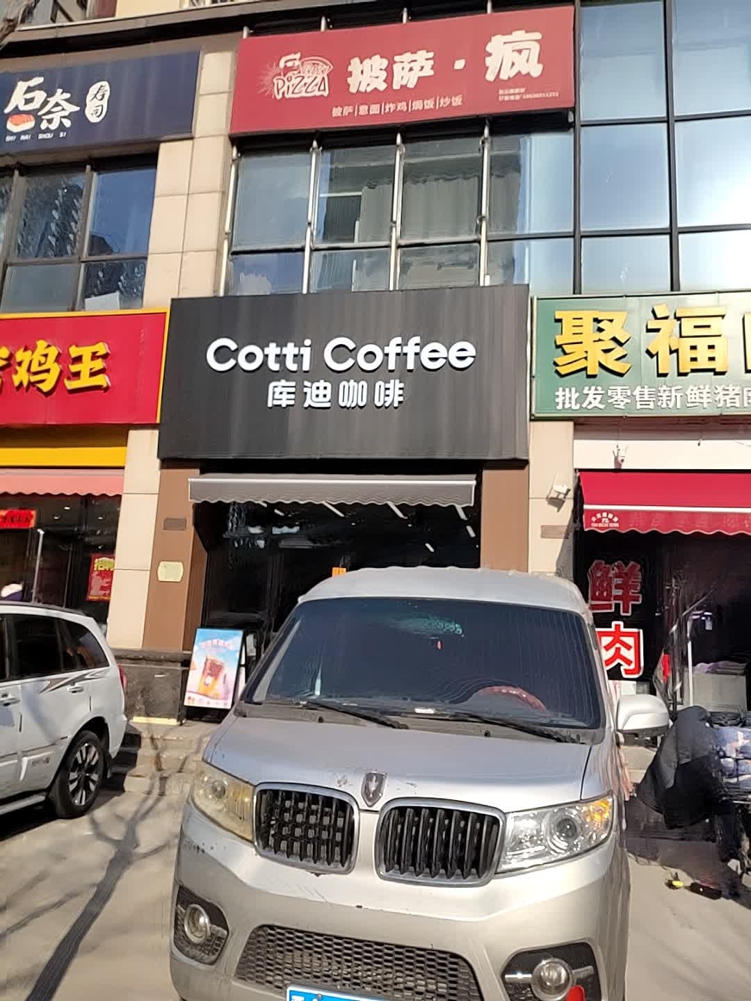 披萨·疯