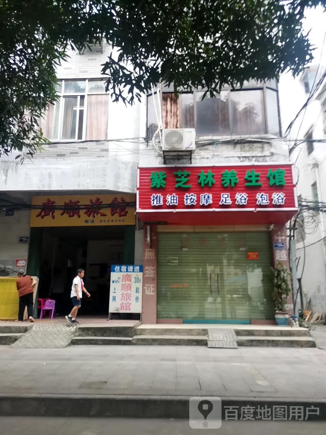 广顺旅馆