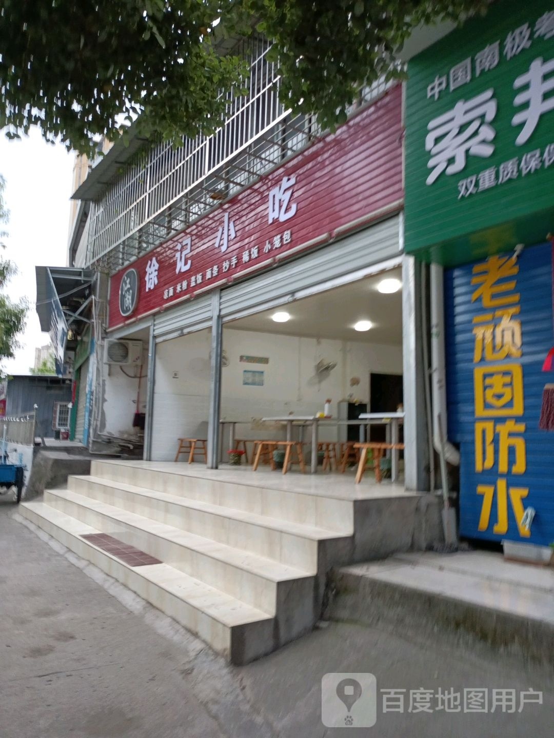 徐记小食