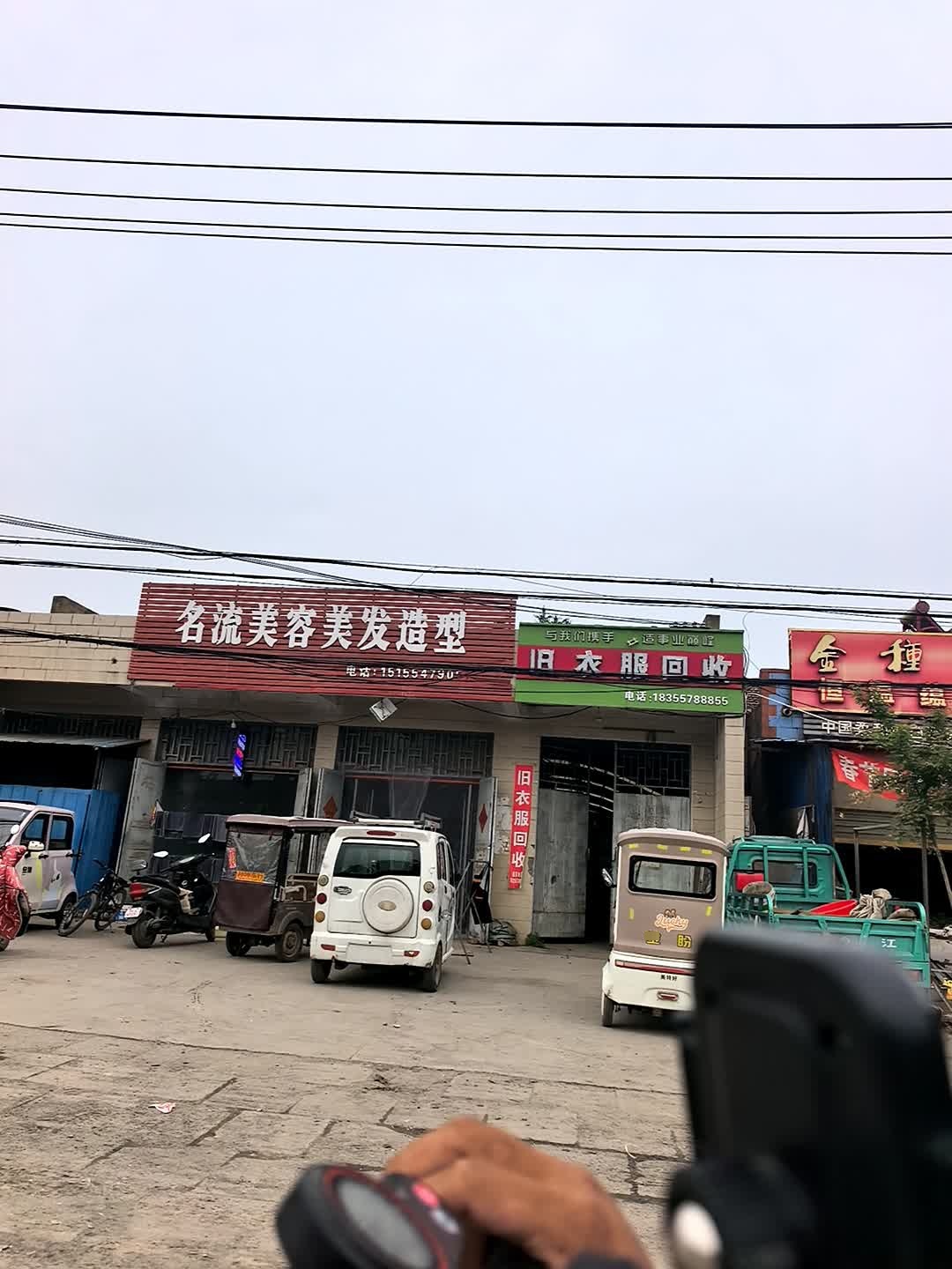 旧衣服回收