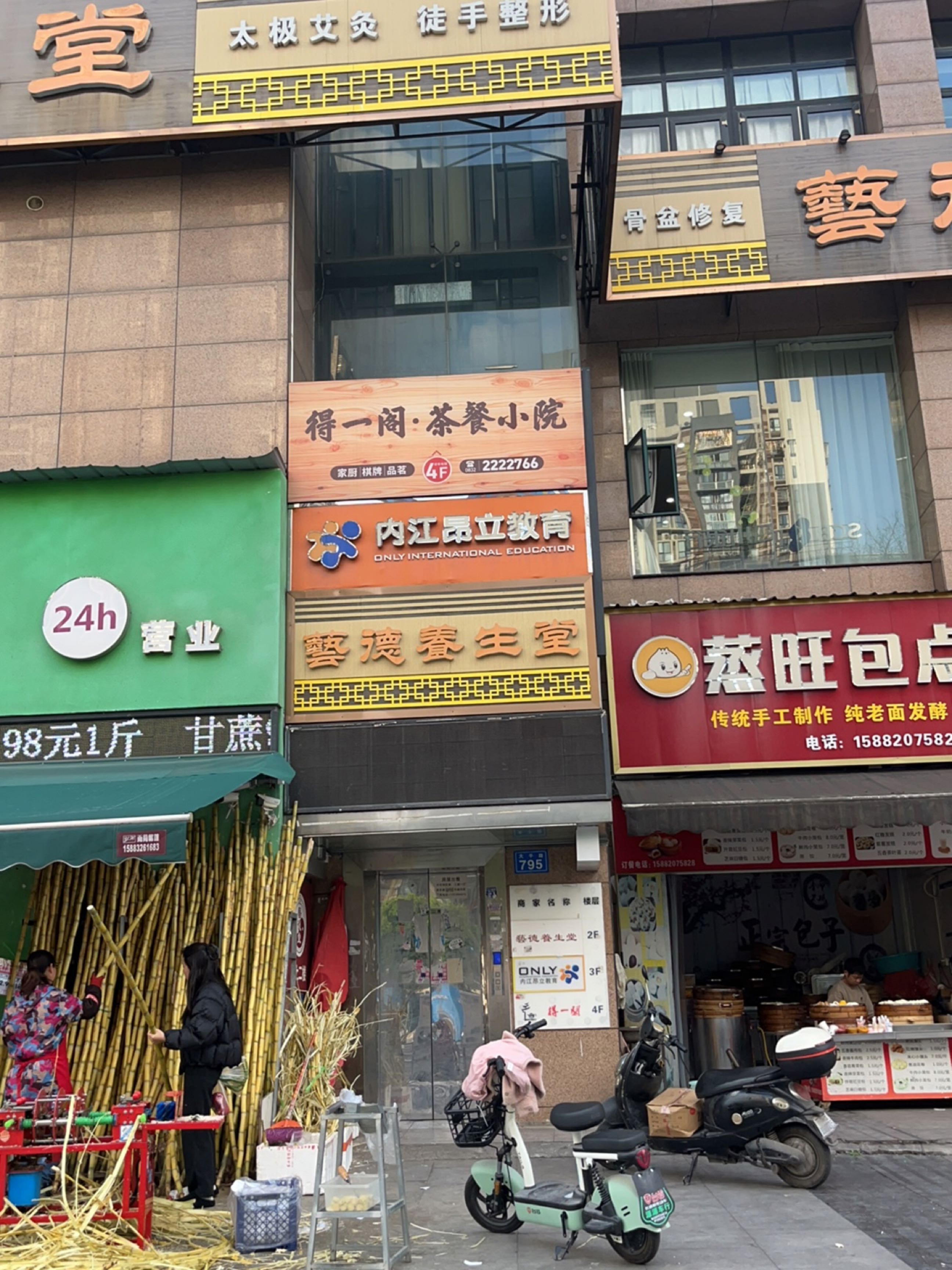 茶餐小院