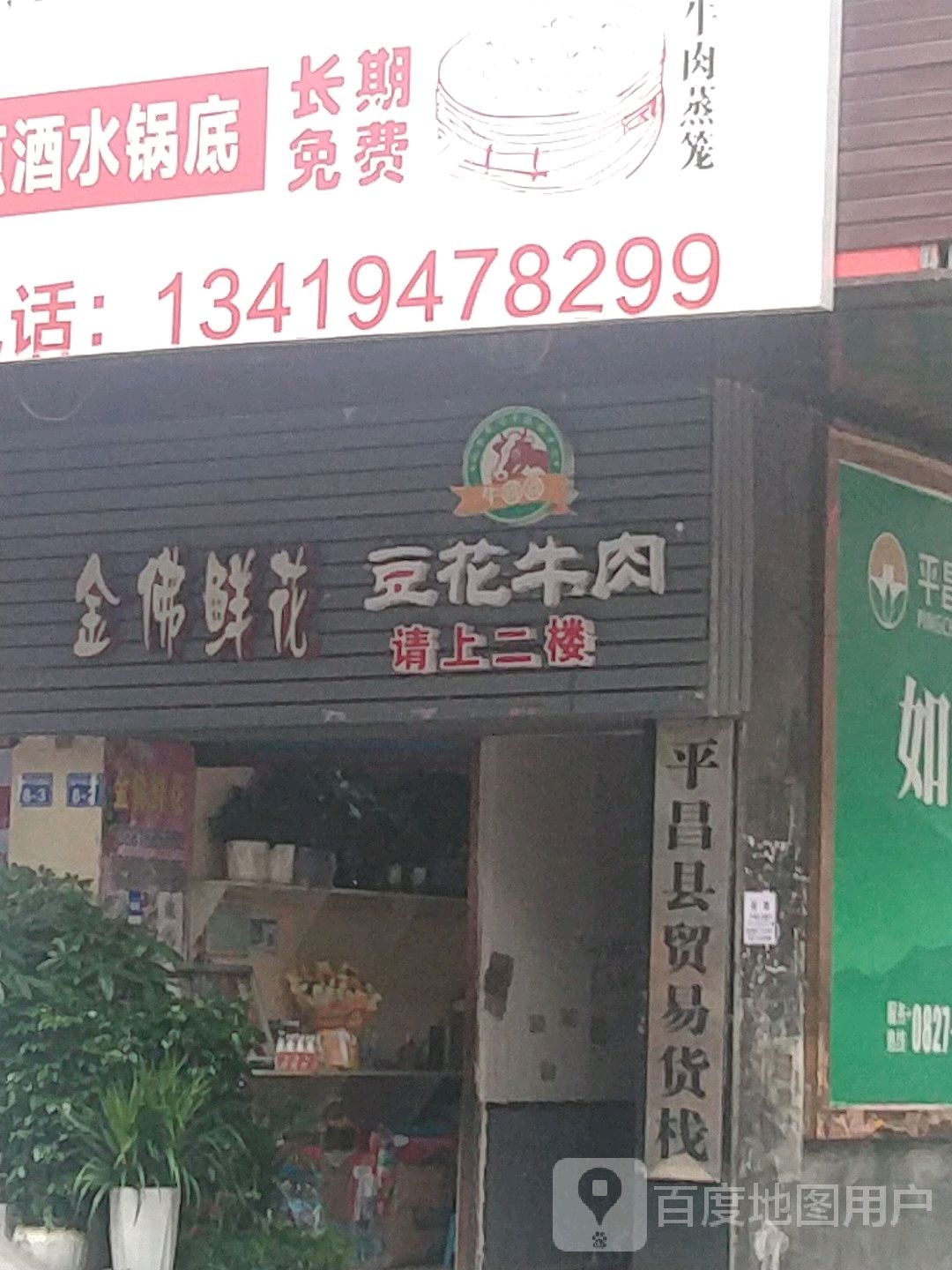 金佛鲜花