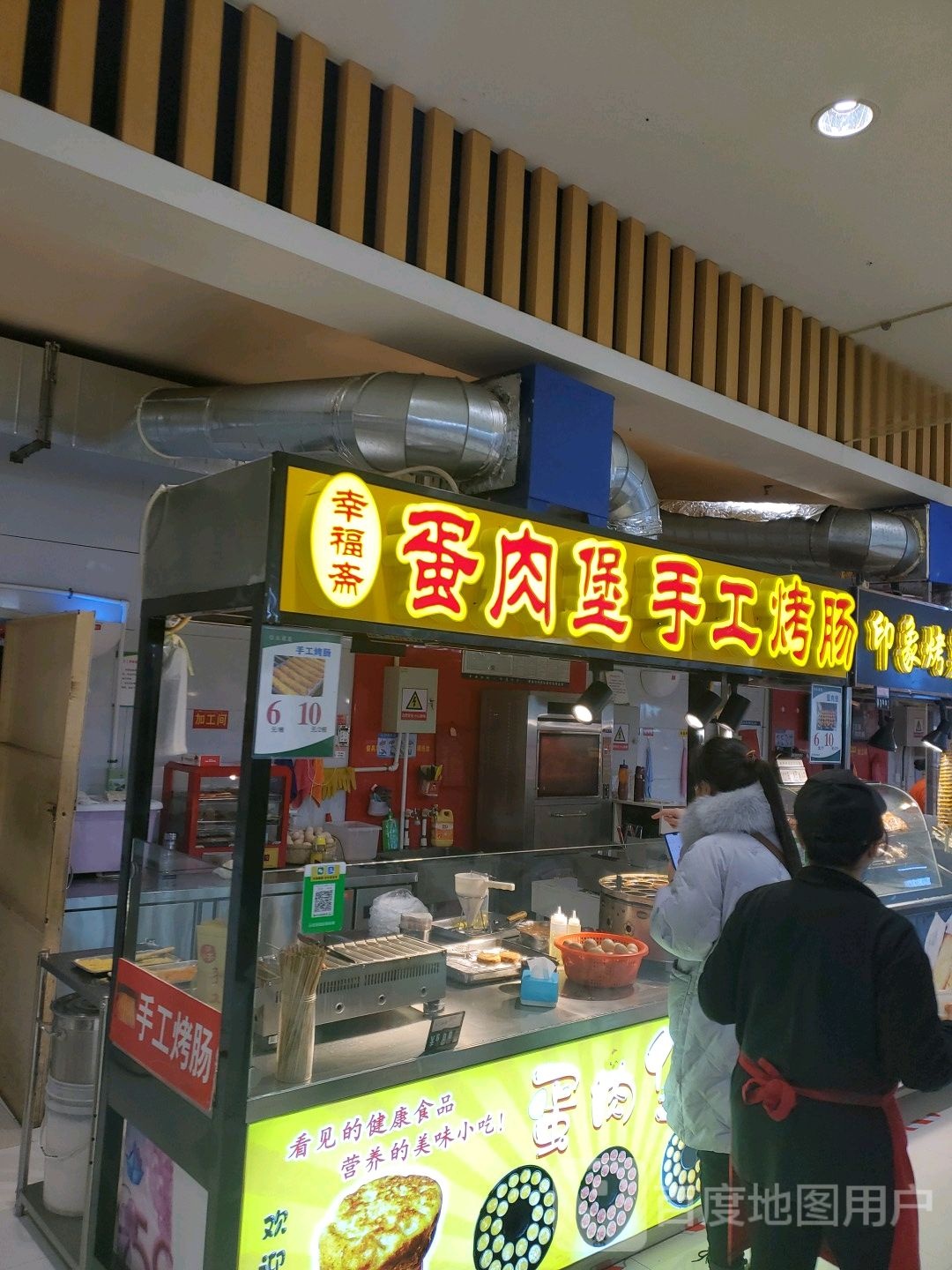 幸福斋牛蛋肉堡手工烤肠(肥城信业商厦中心店)