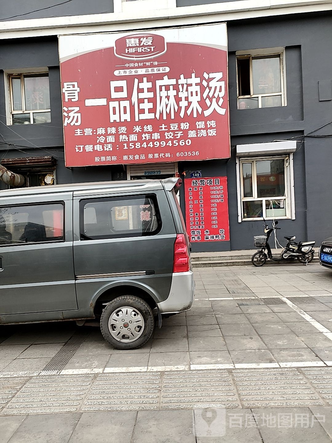 一品佳麻辣烫(向江路店)